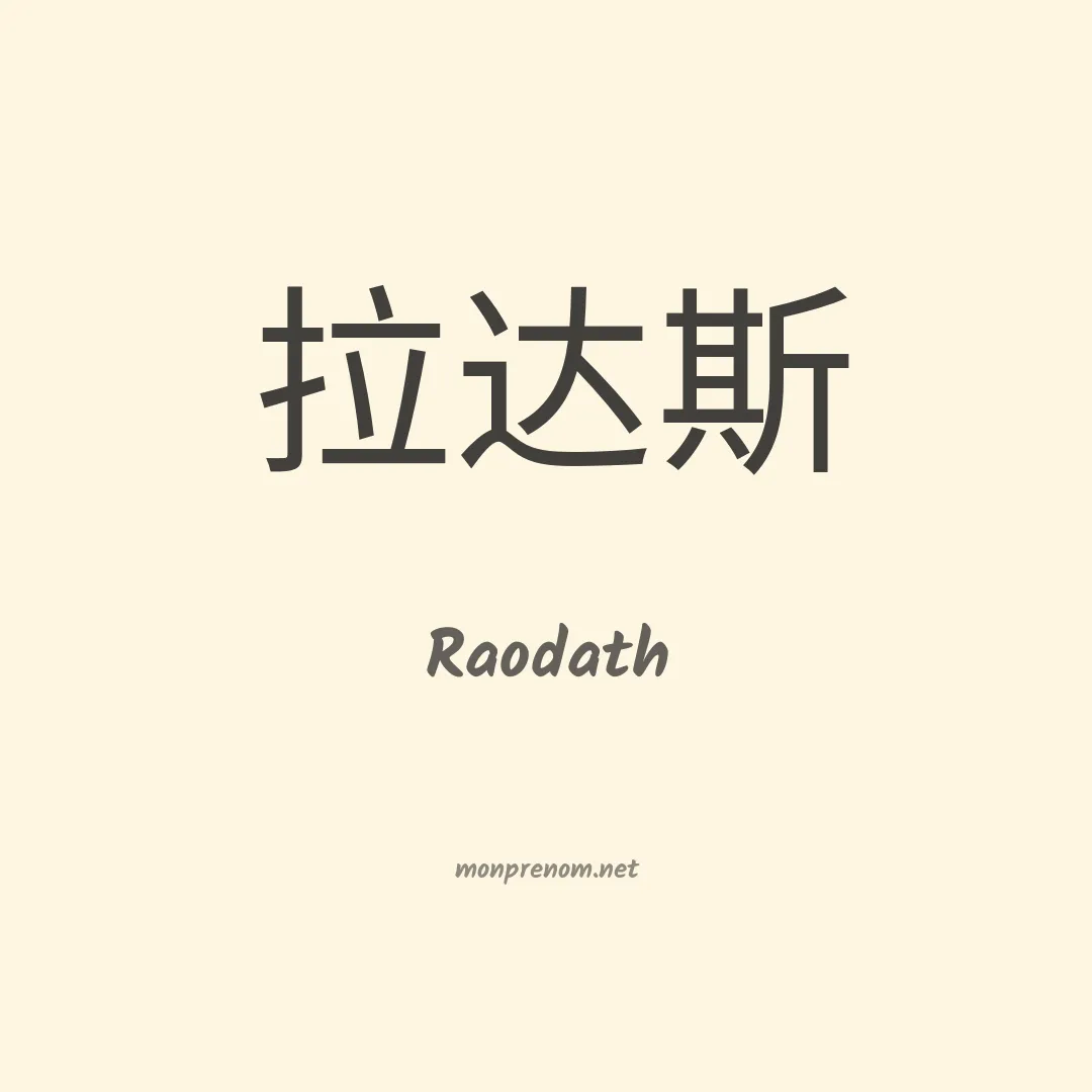 Raodath en chinois