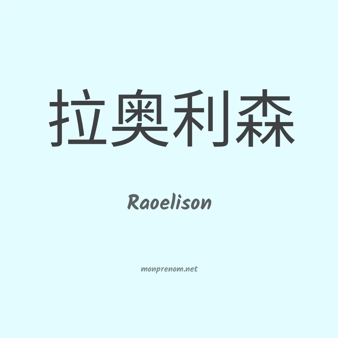 Raoelison en chinois