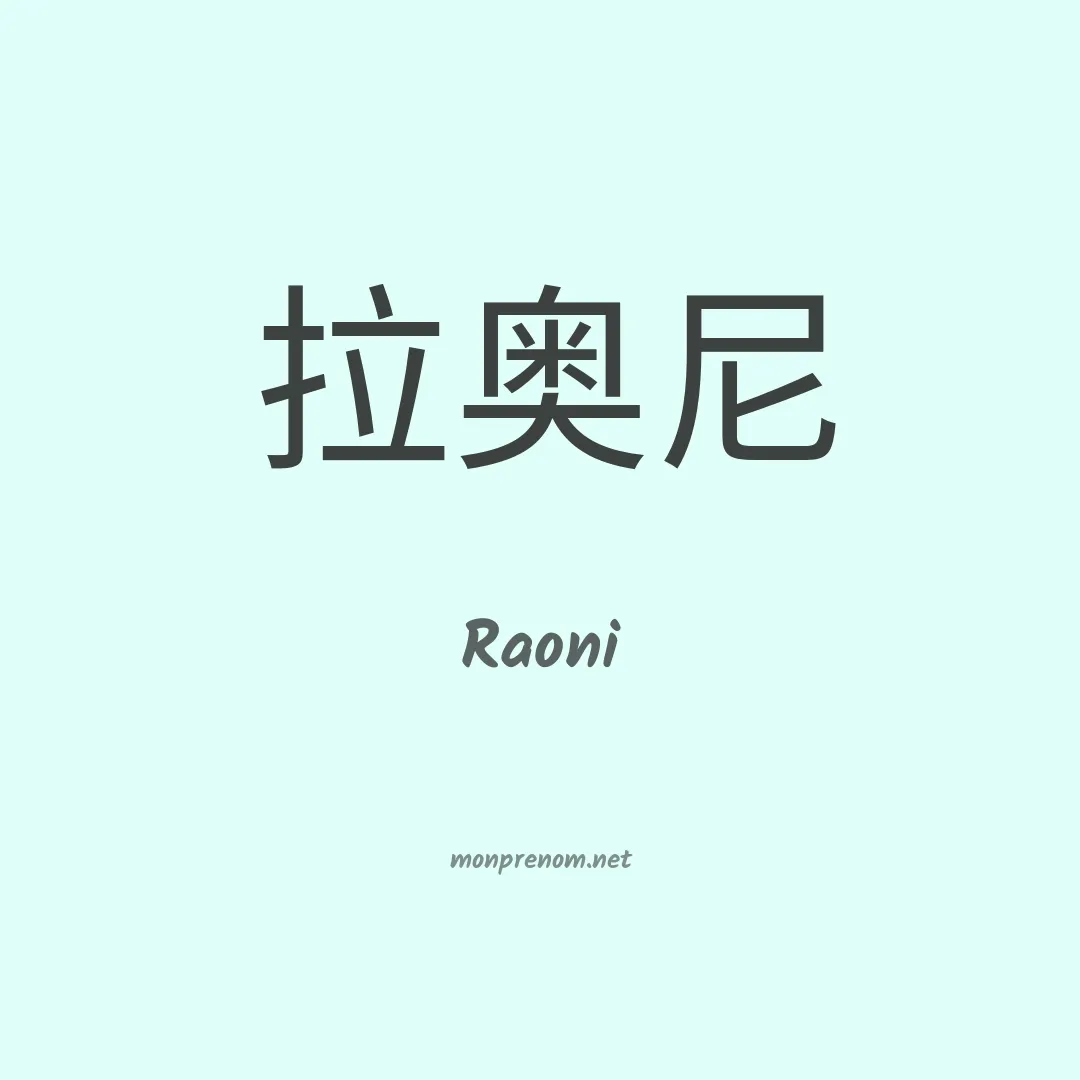 Raoni en chinois