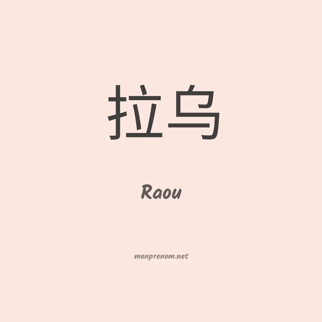 Raou en chinois