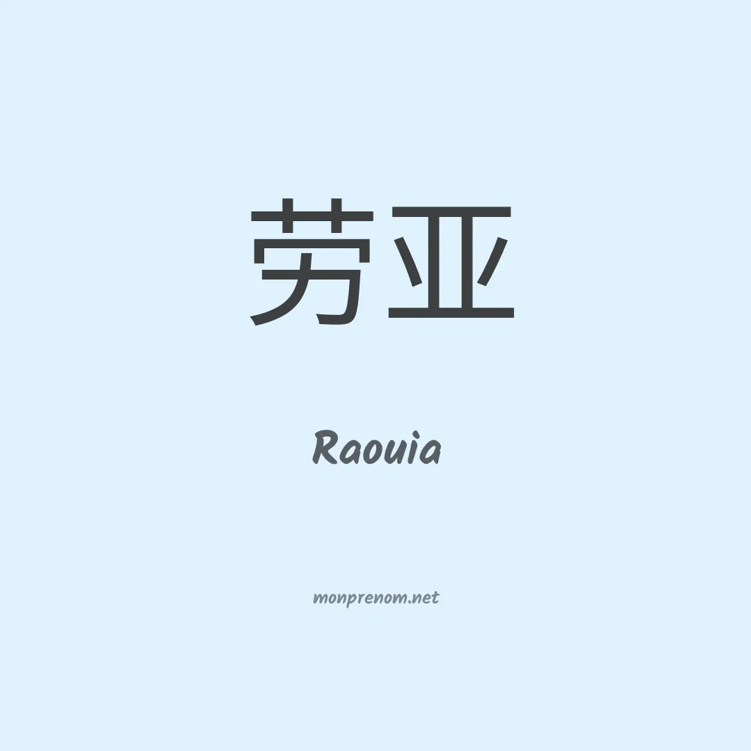 Raouia en chinois