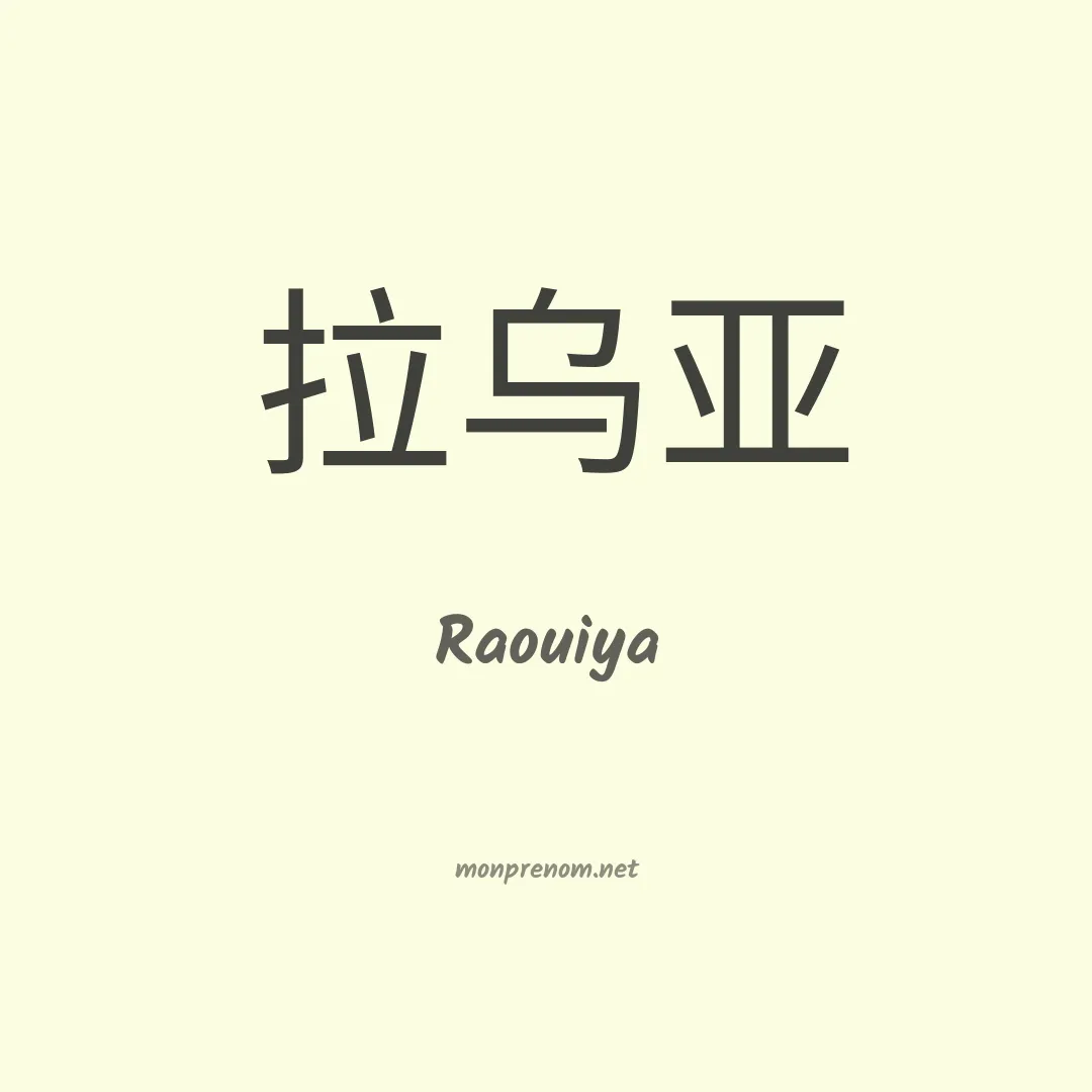 Raouiya en chinois