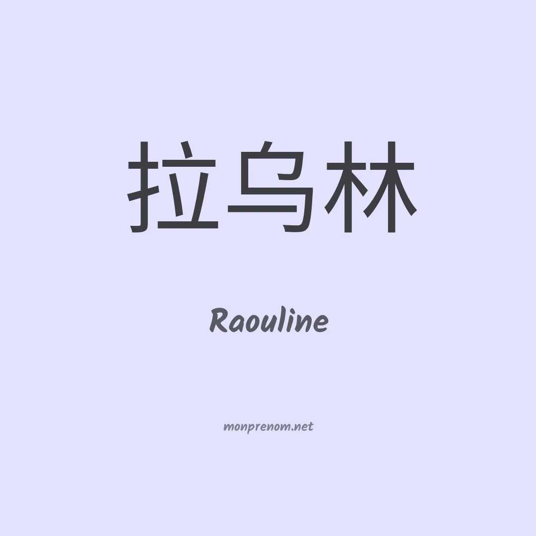 Raouline en chinois
