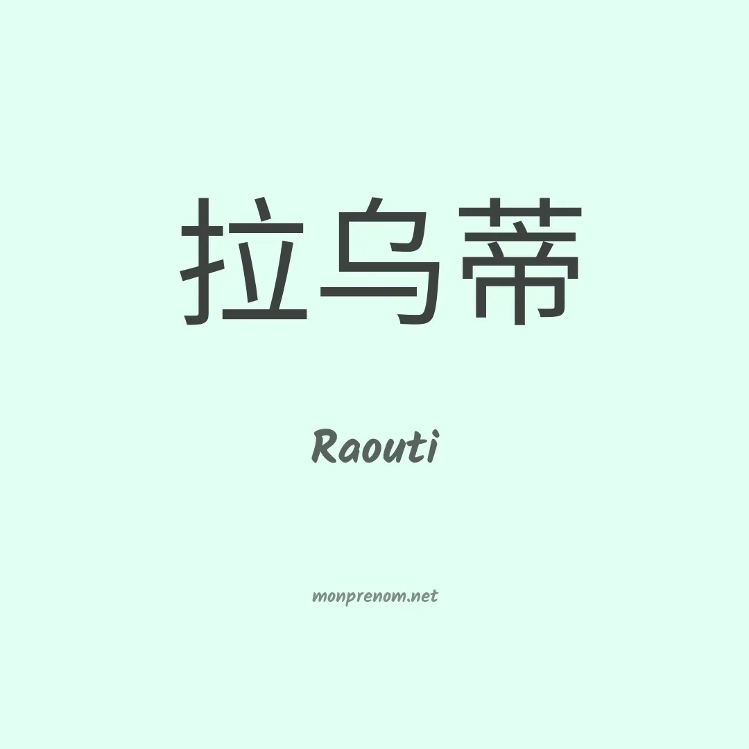 Raouti en chinois