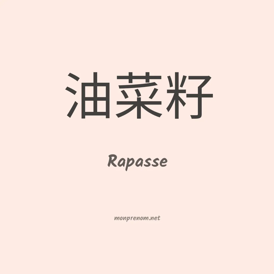 Rapasse en chinois