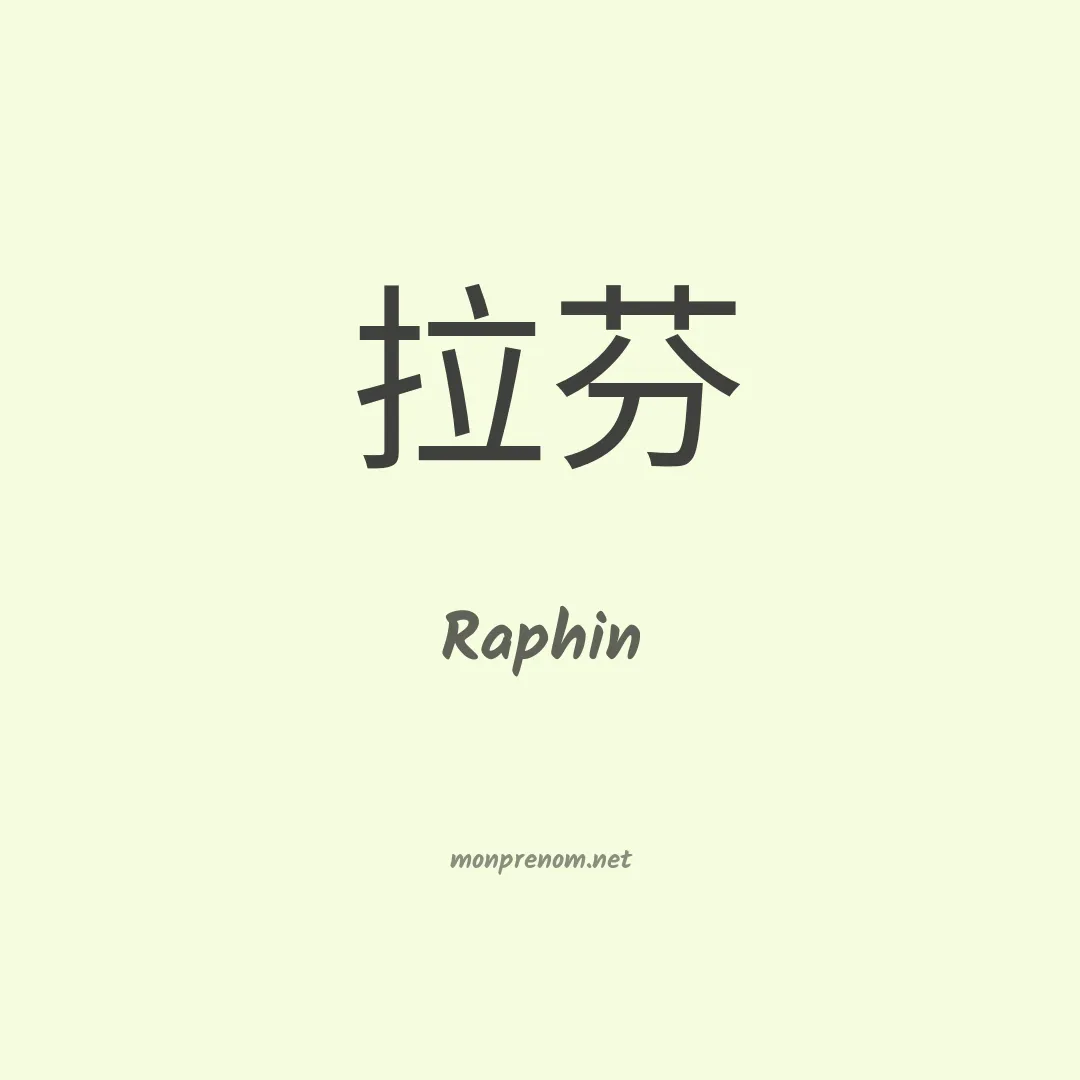 Raphin en chinois