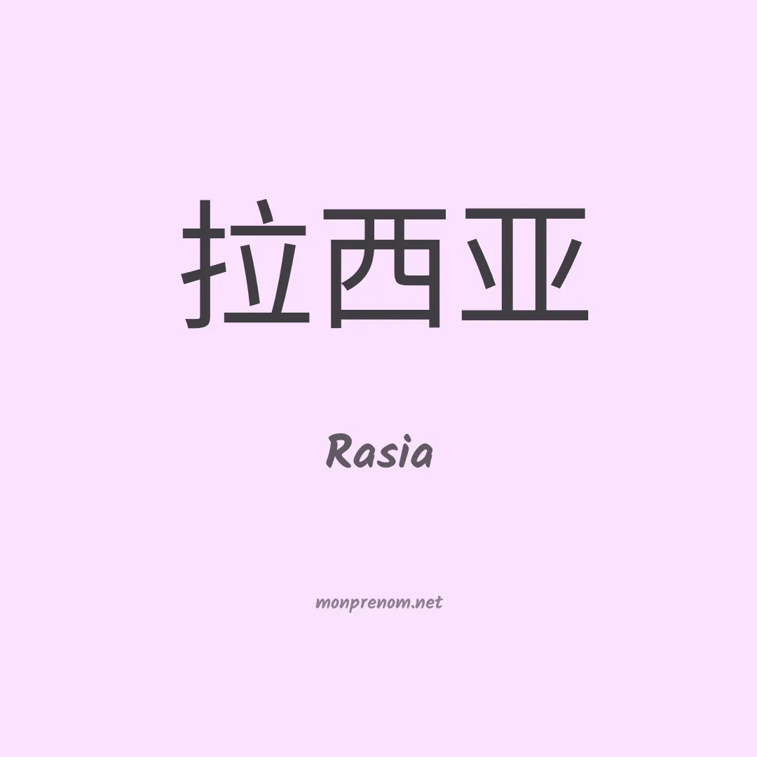 Rasia en chinois