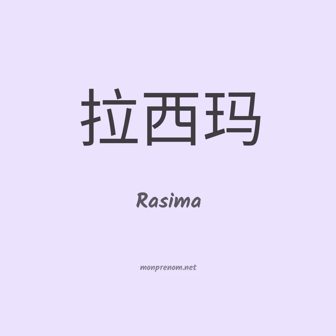 Rasima en chinois