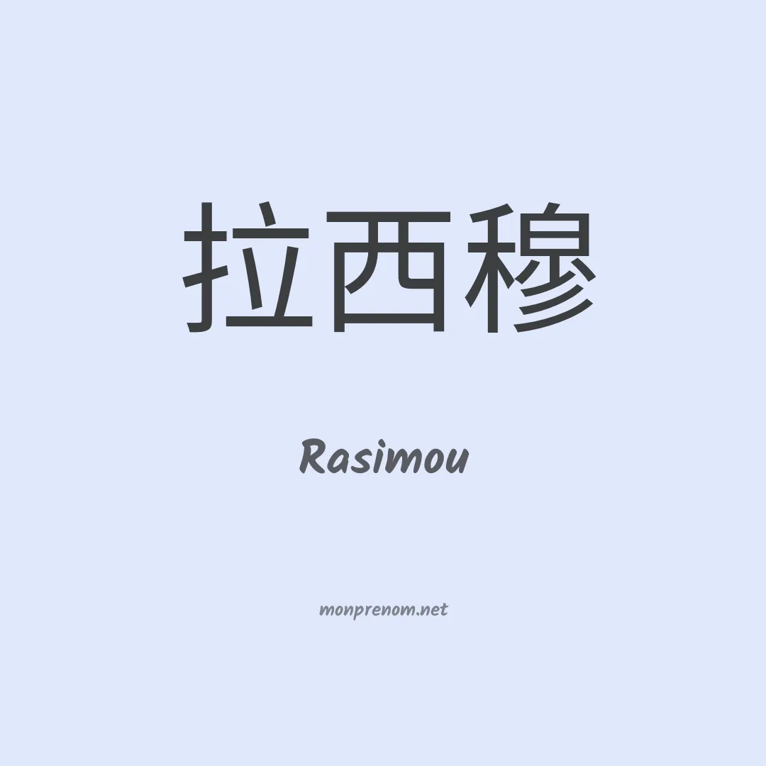 Rasimou en chinois