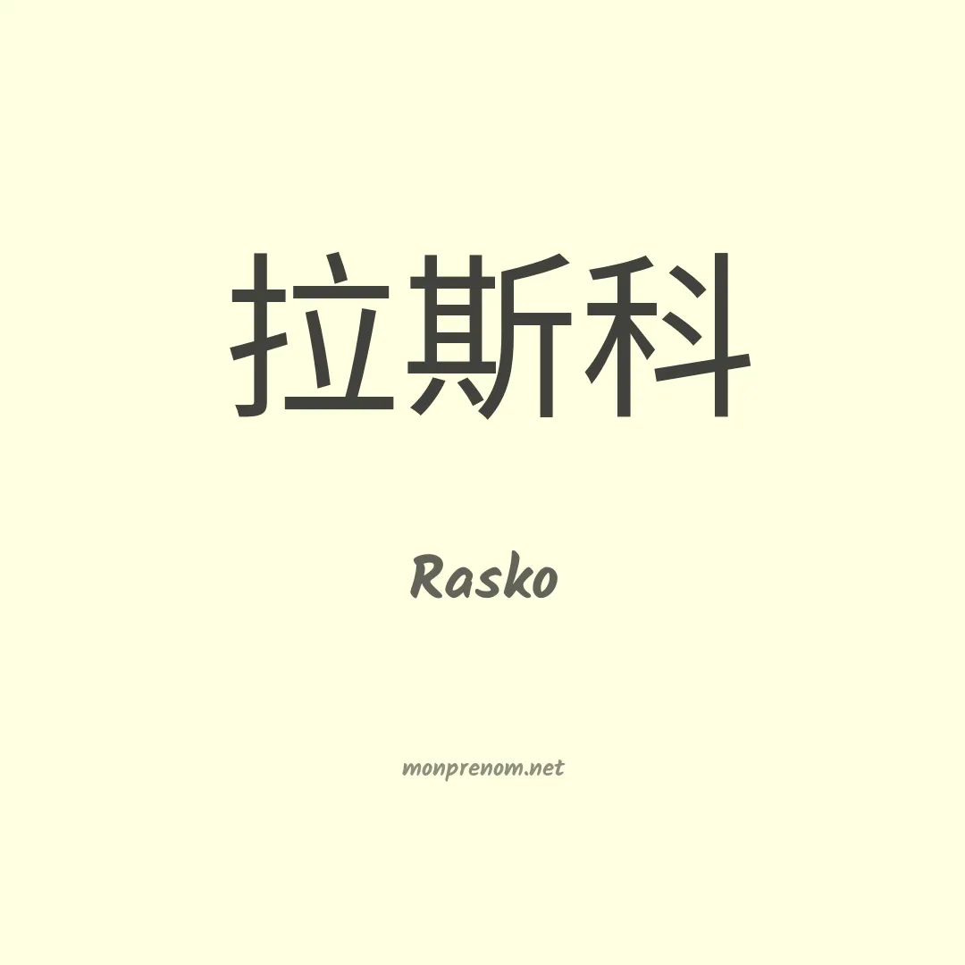 Rasko en chinois