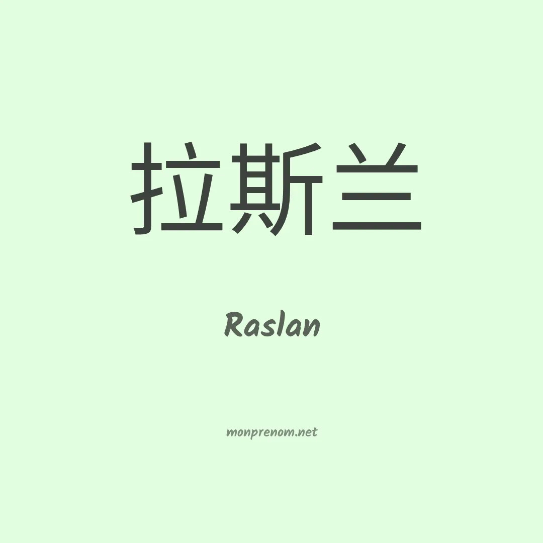 Raslan en chinois