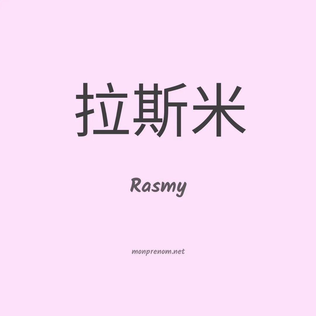 Rasmy en chinois