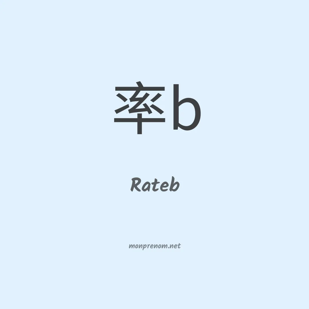 Rateb en chinois