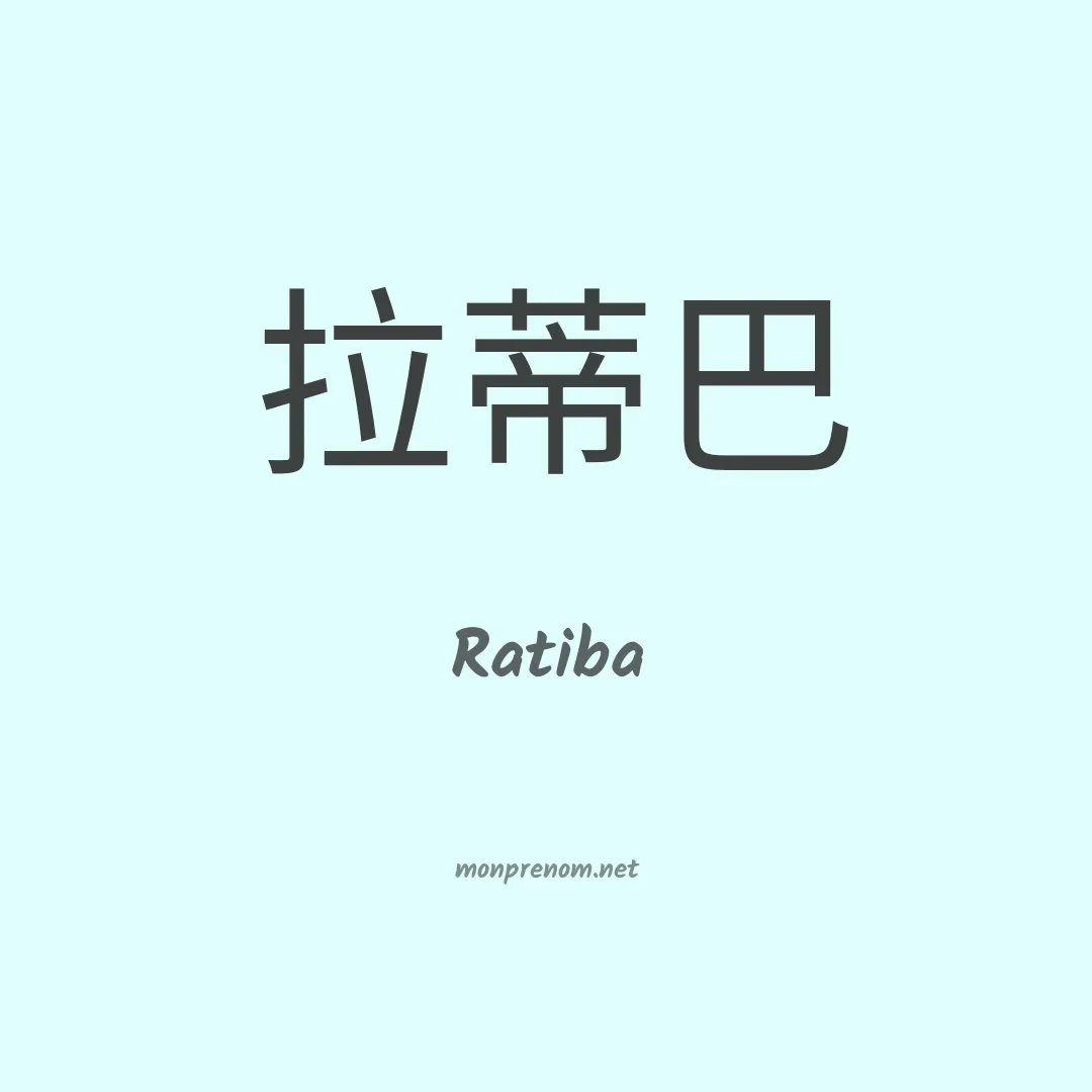 Ratiba en chinois