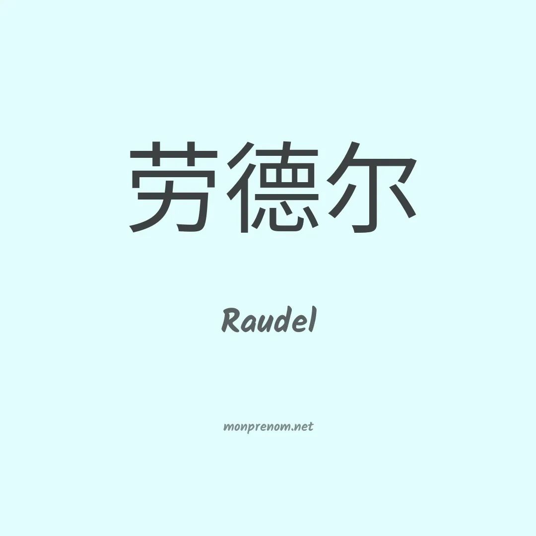 Raudel en chinois