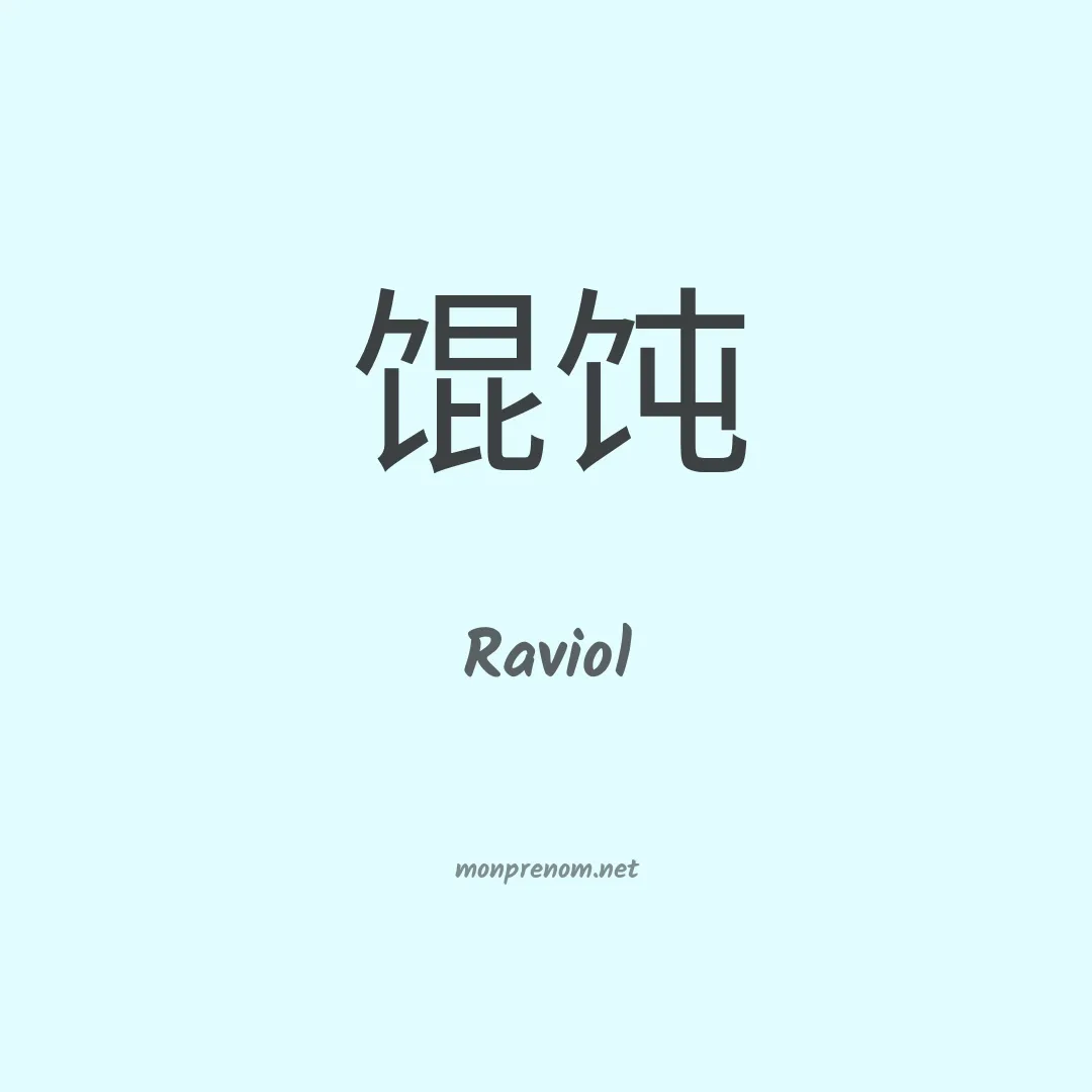 Raviol en chinois