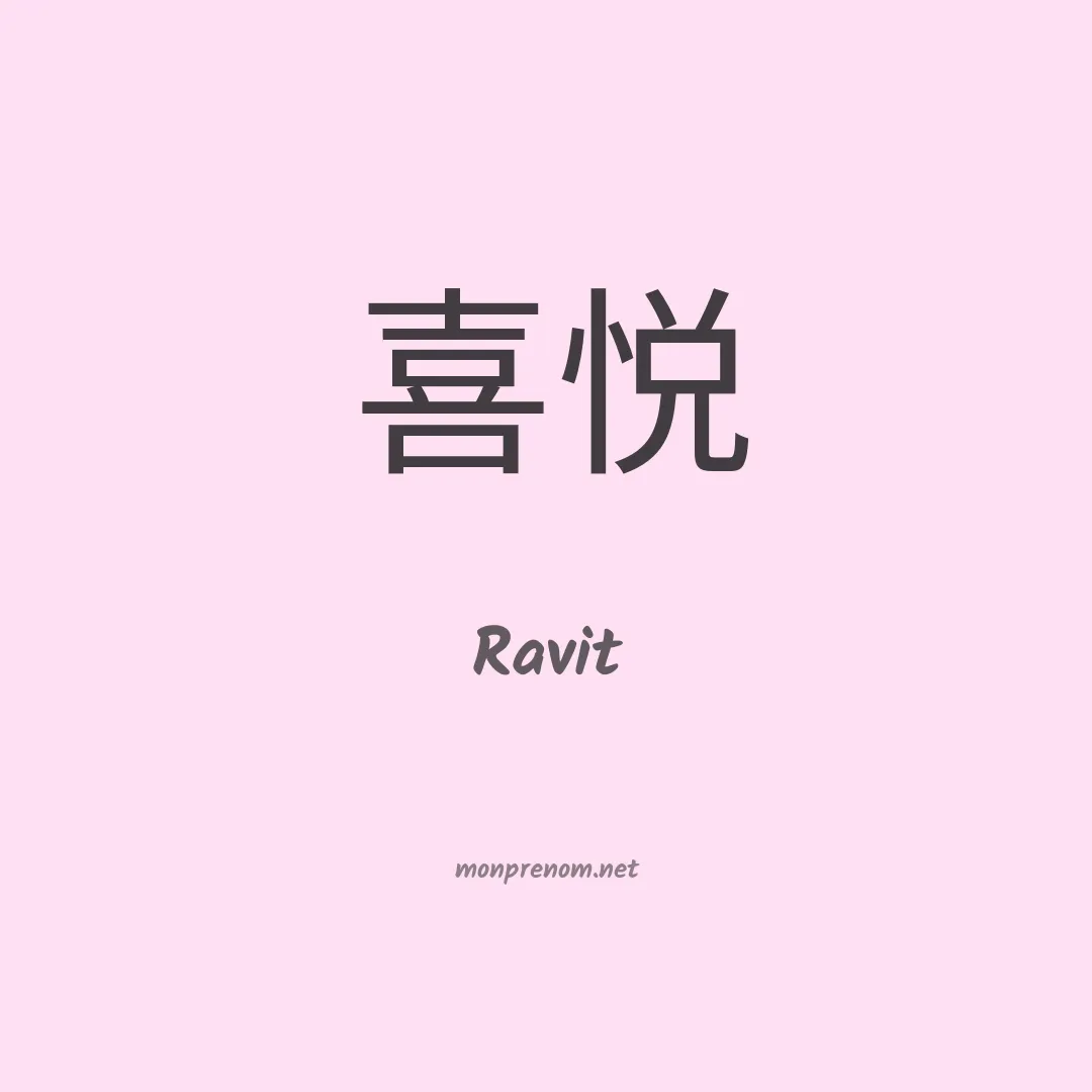 Ravit en chinois