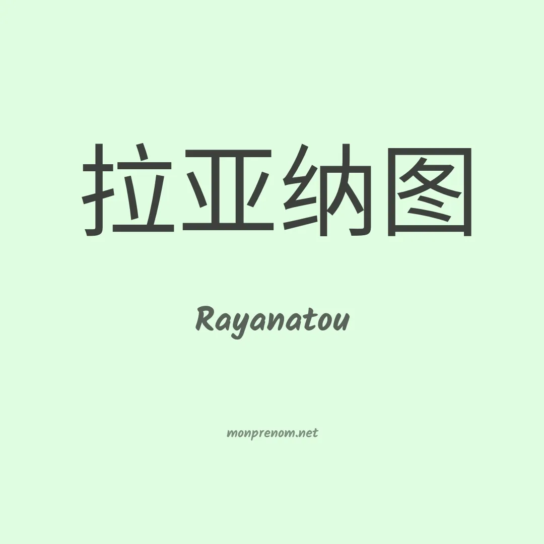 Rayanatou en chinois
