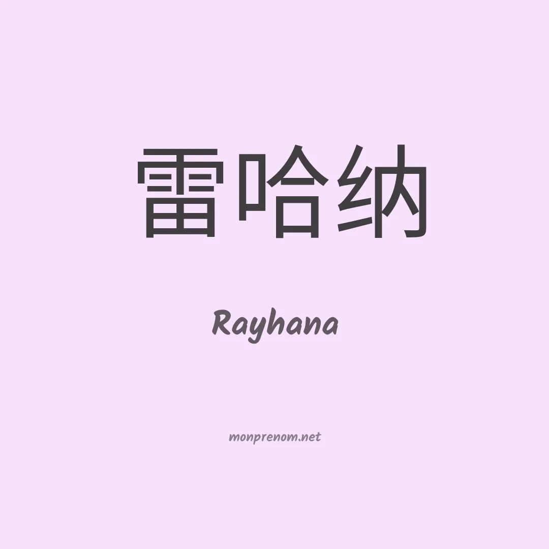 Rayhana en chinois