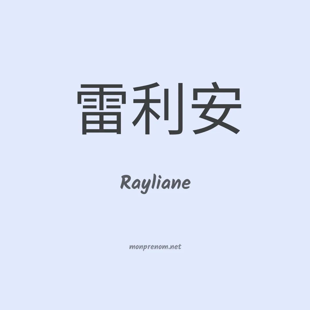 Rayliane en chinois