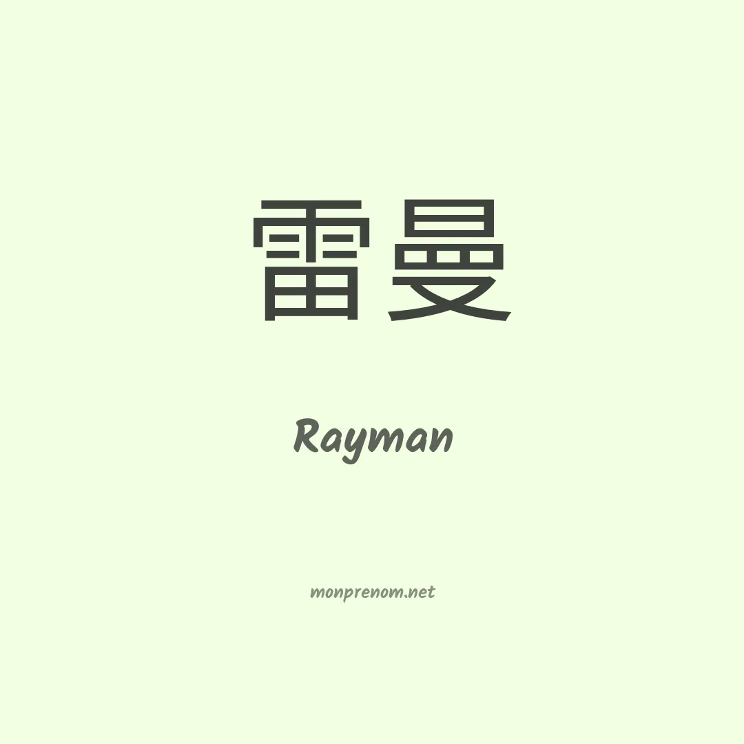 Rayman en chinois