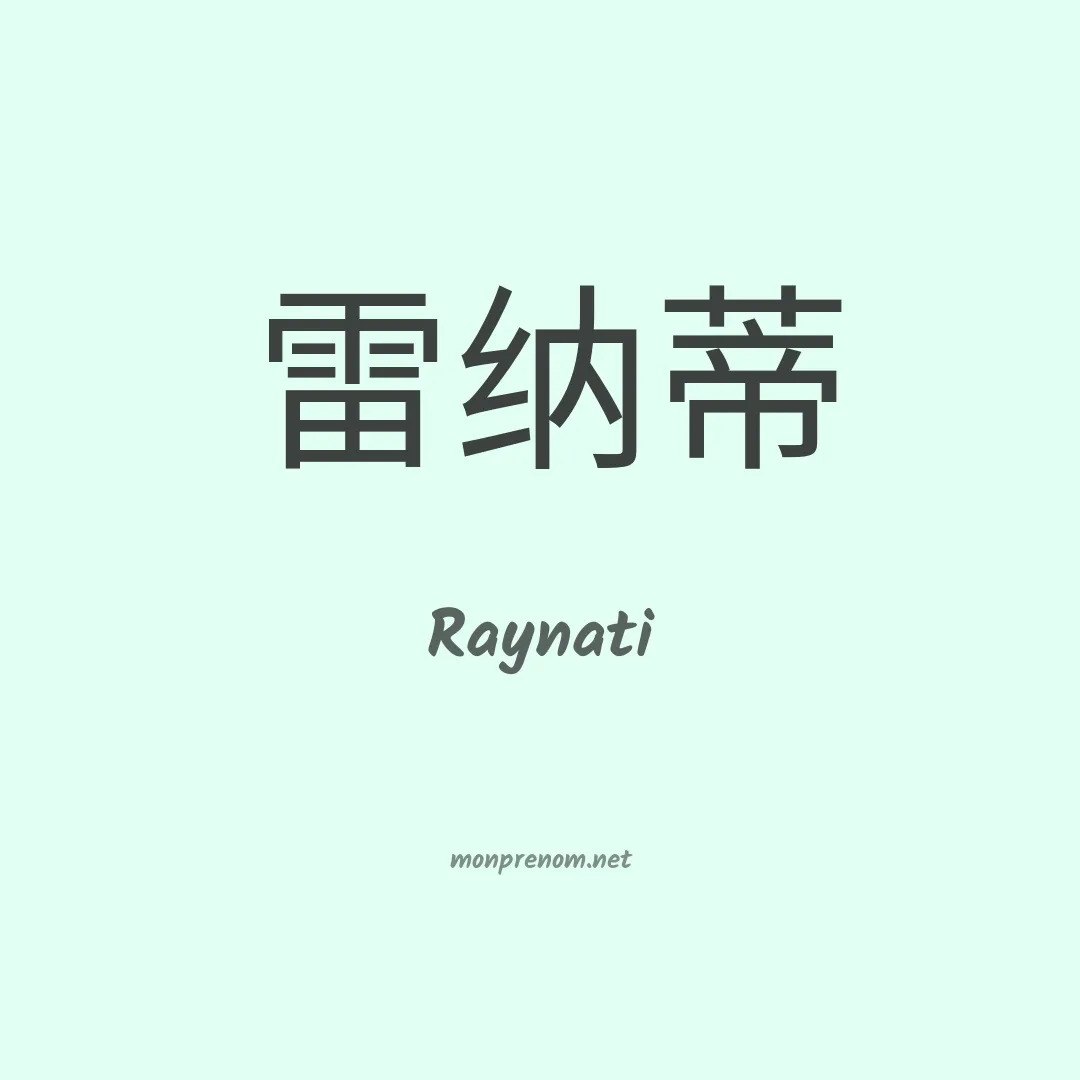 Raynati en chinois