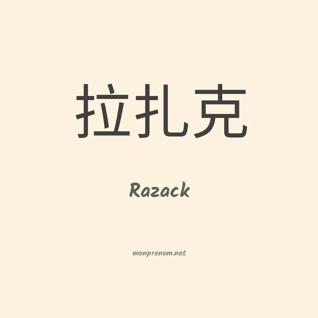 Razack en chinois