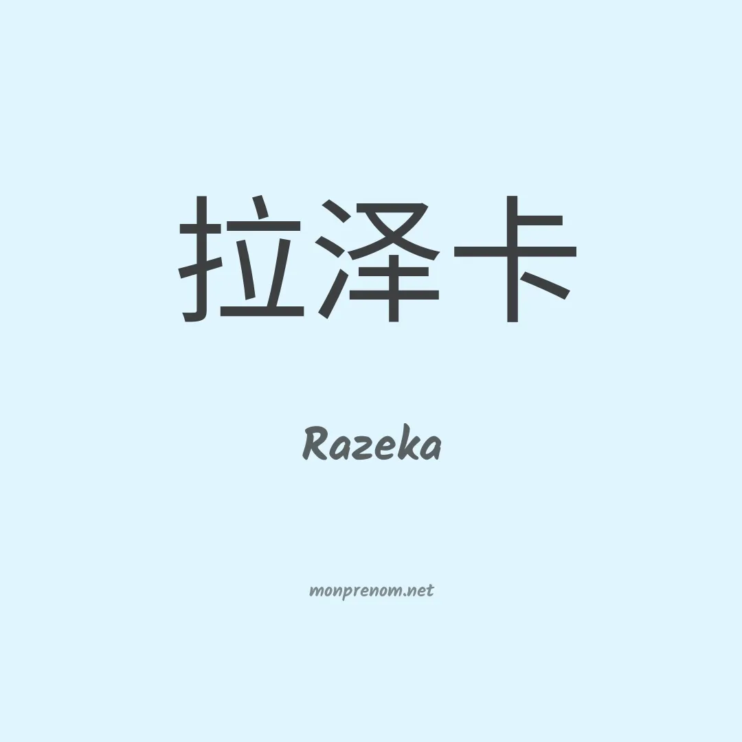 Razeka en chinois