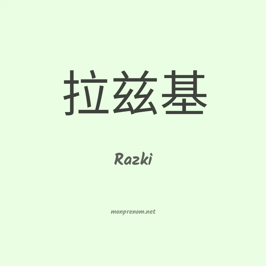 Razki en chinois