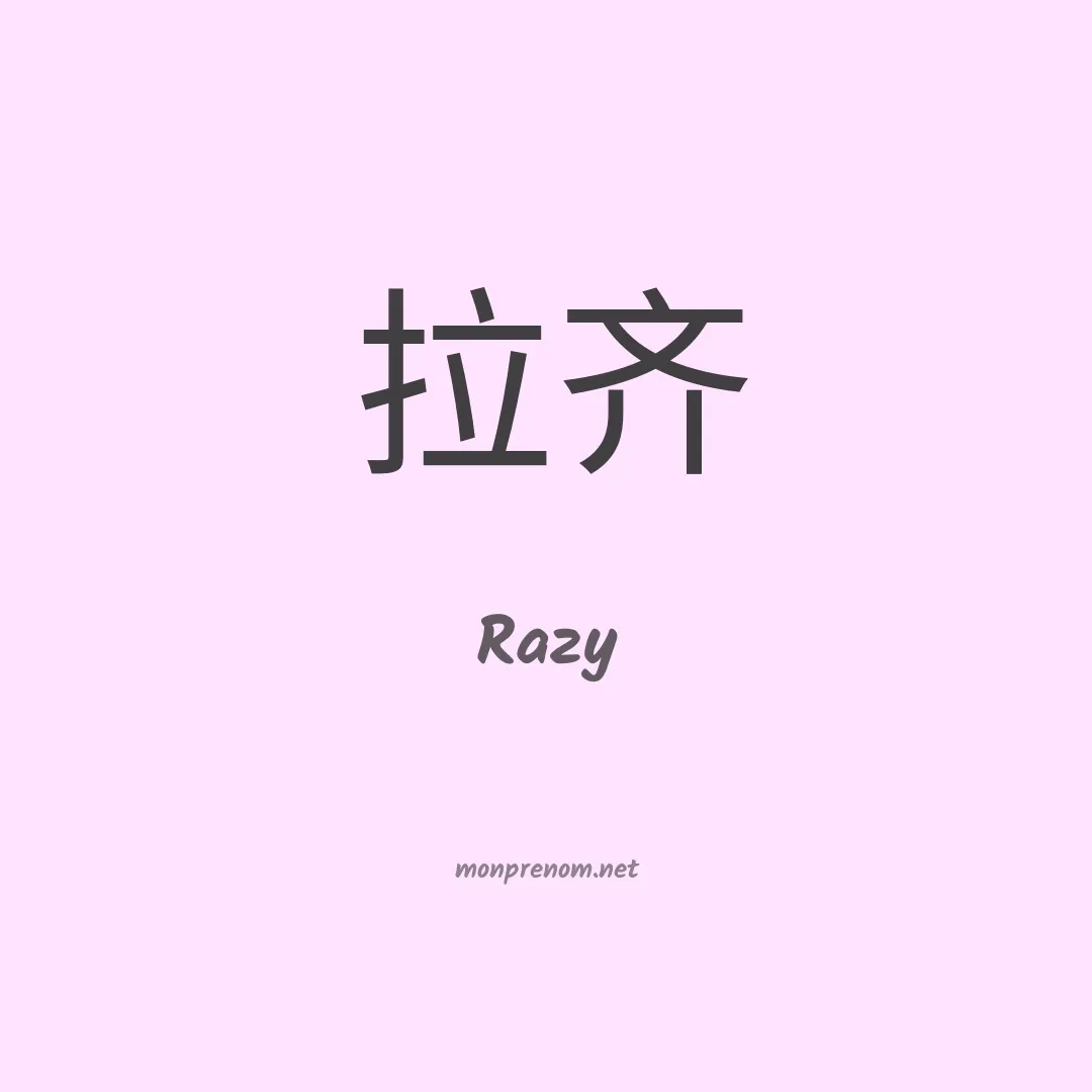 Razy en chinois