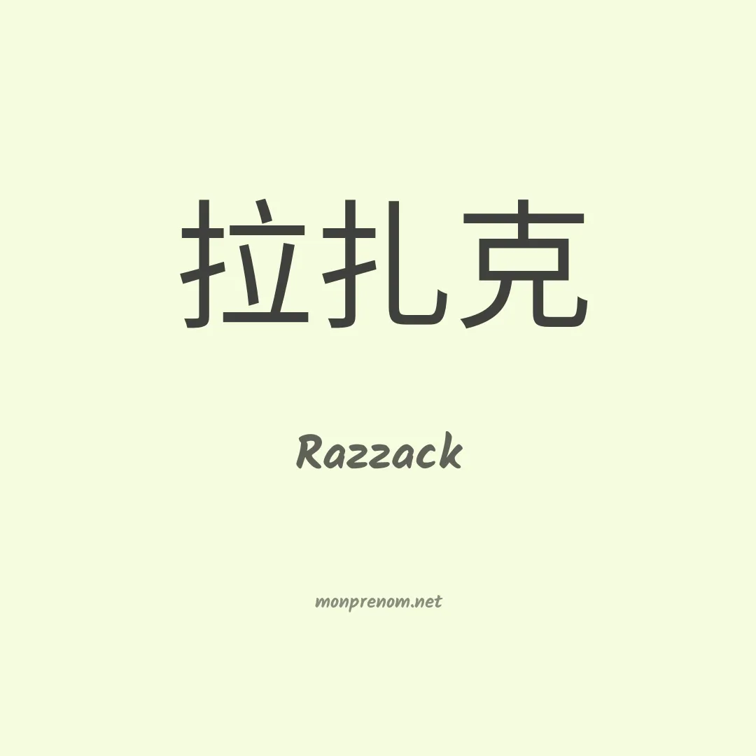 Razzack en chinois