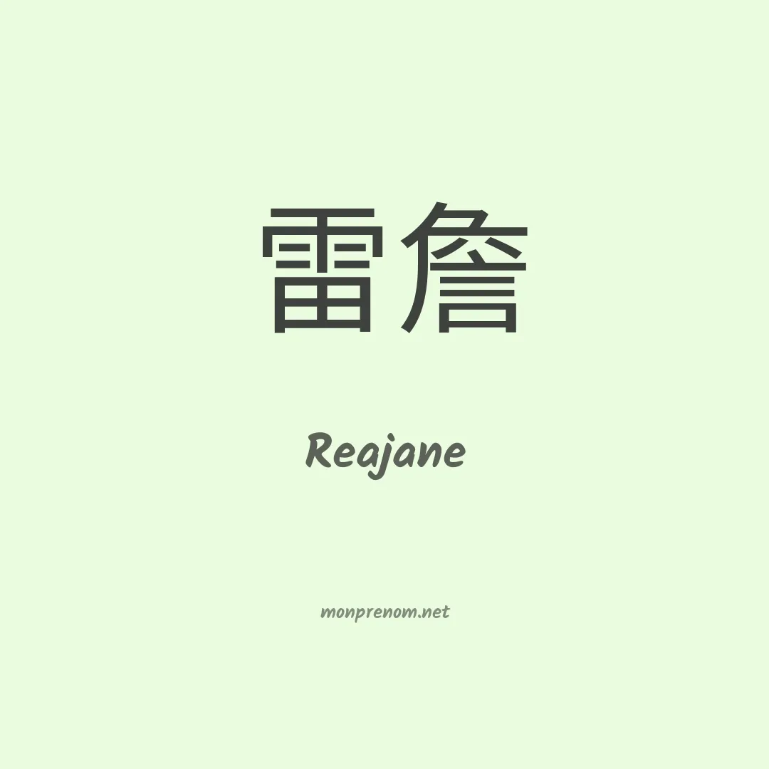Reajane en chinois
