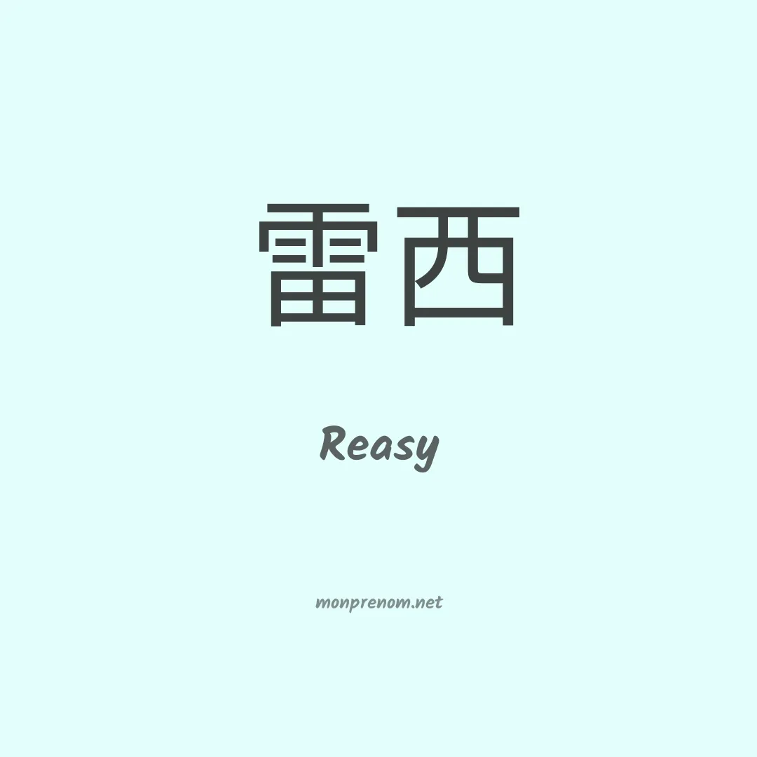 Reasy en chinois