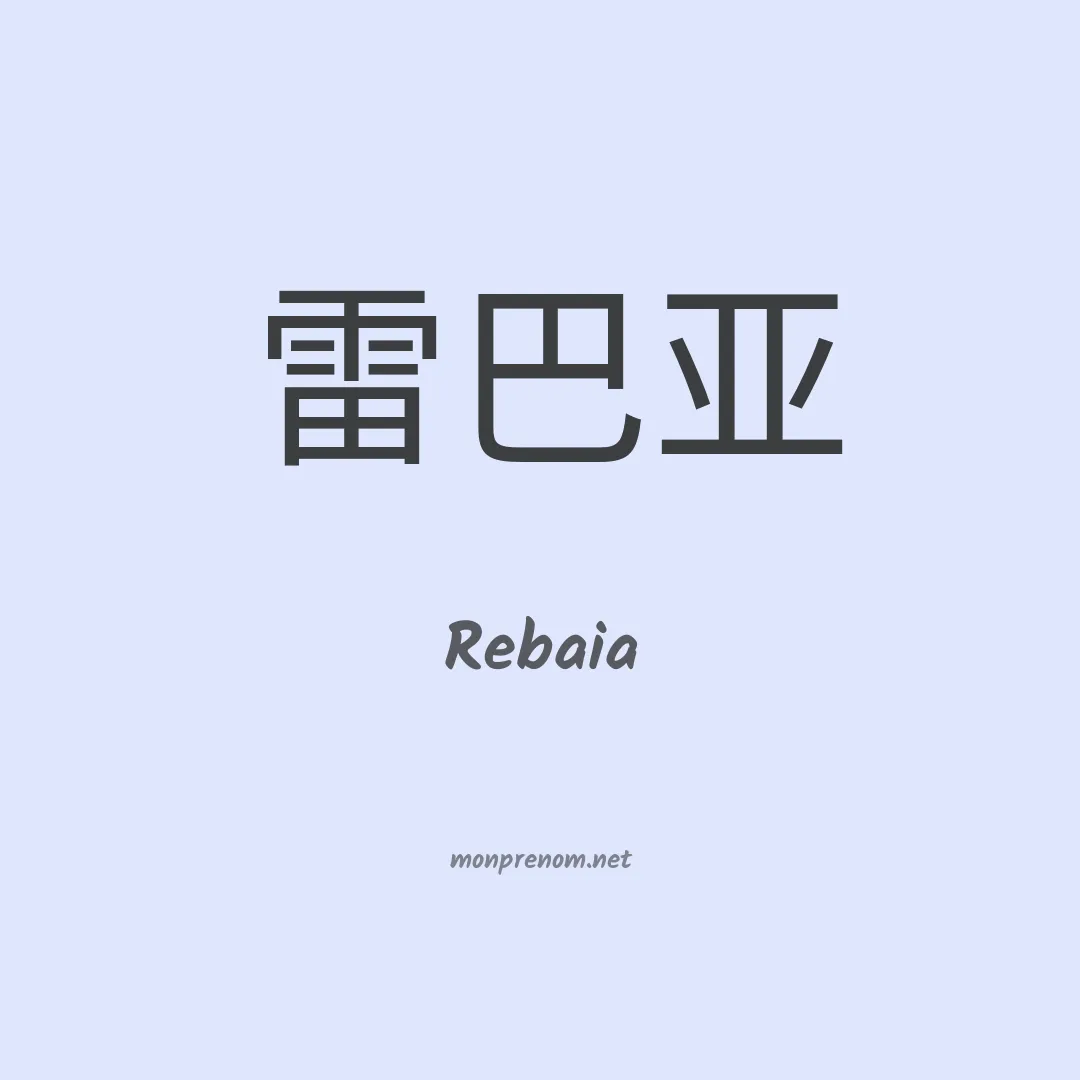 Rebaia en chinois