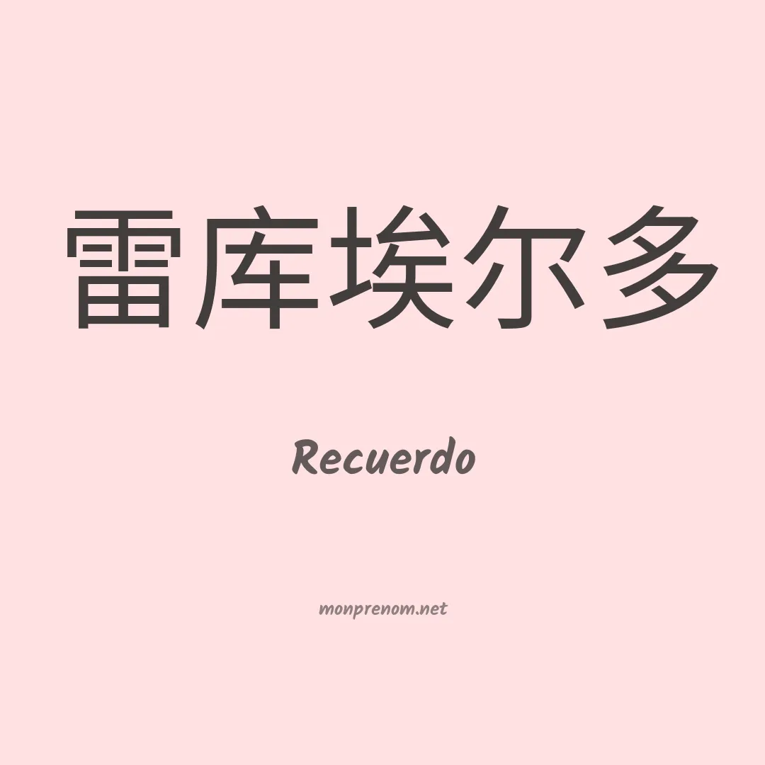 Recuerdo en chinois