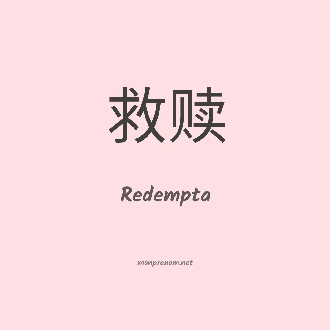 Redempta en chinois
