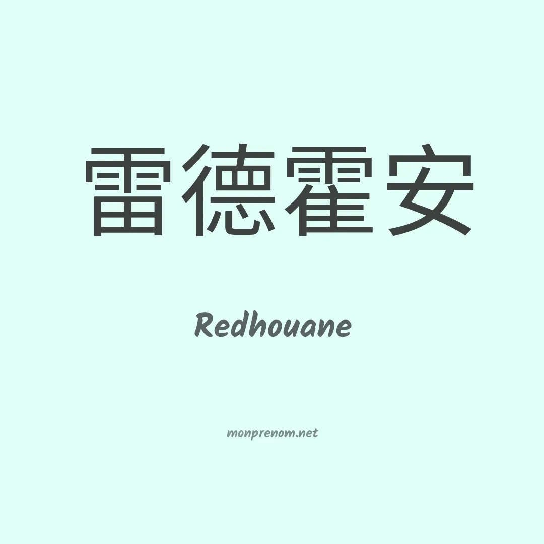 Redhouane en chinois