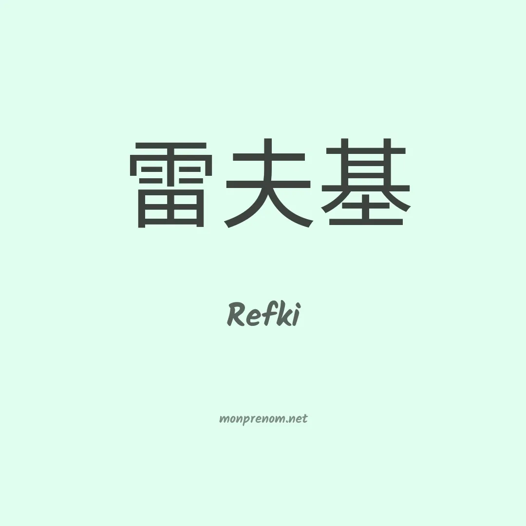 Refki en chinois