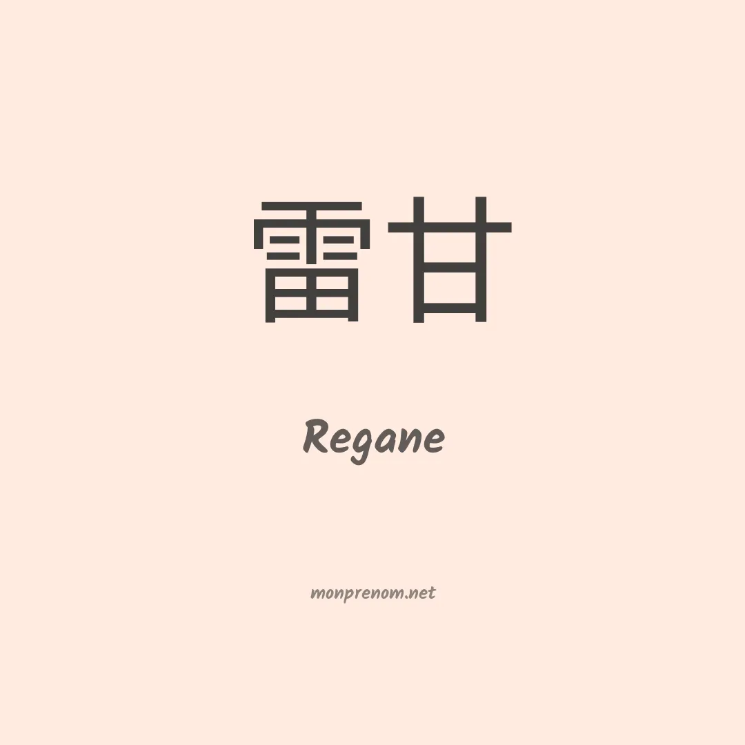 Regane en chinois