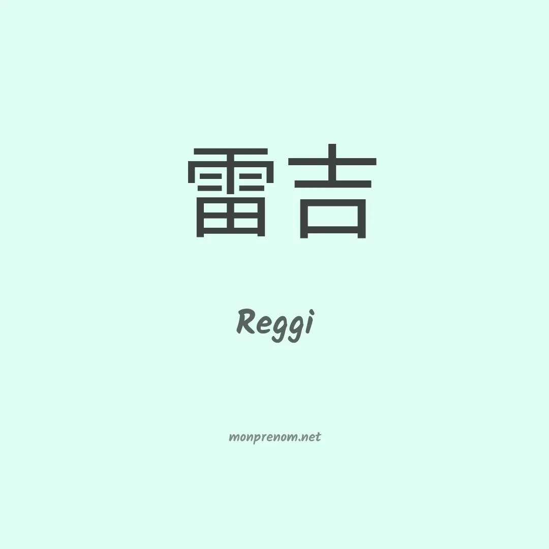 Reggi en chinois