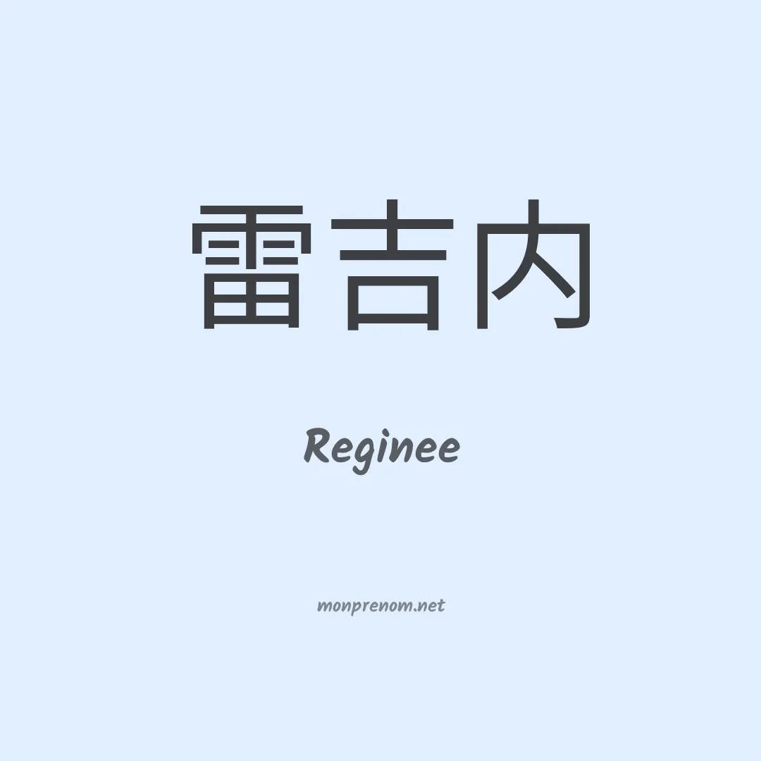 Reginee en chinois