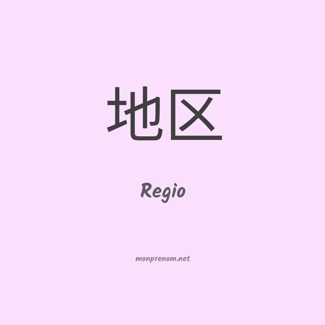 Regio en chinois