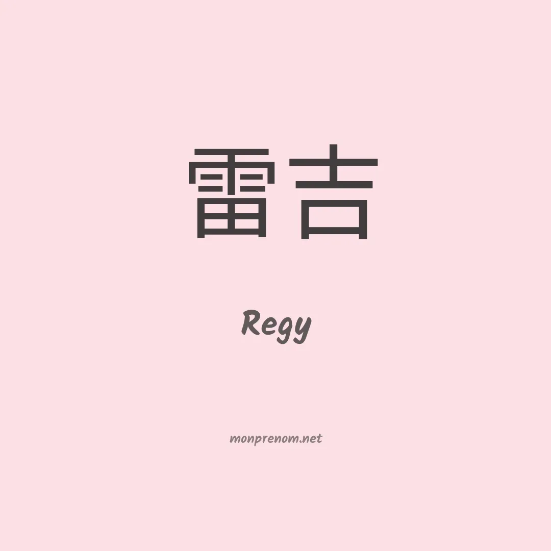 Regy en chinois