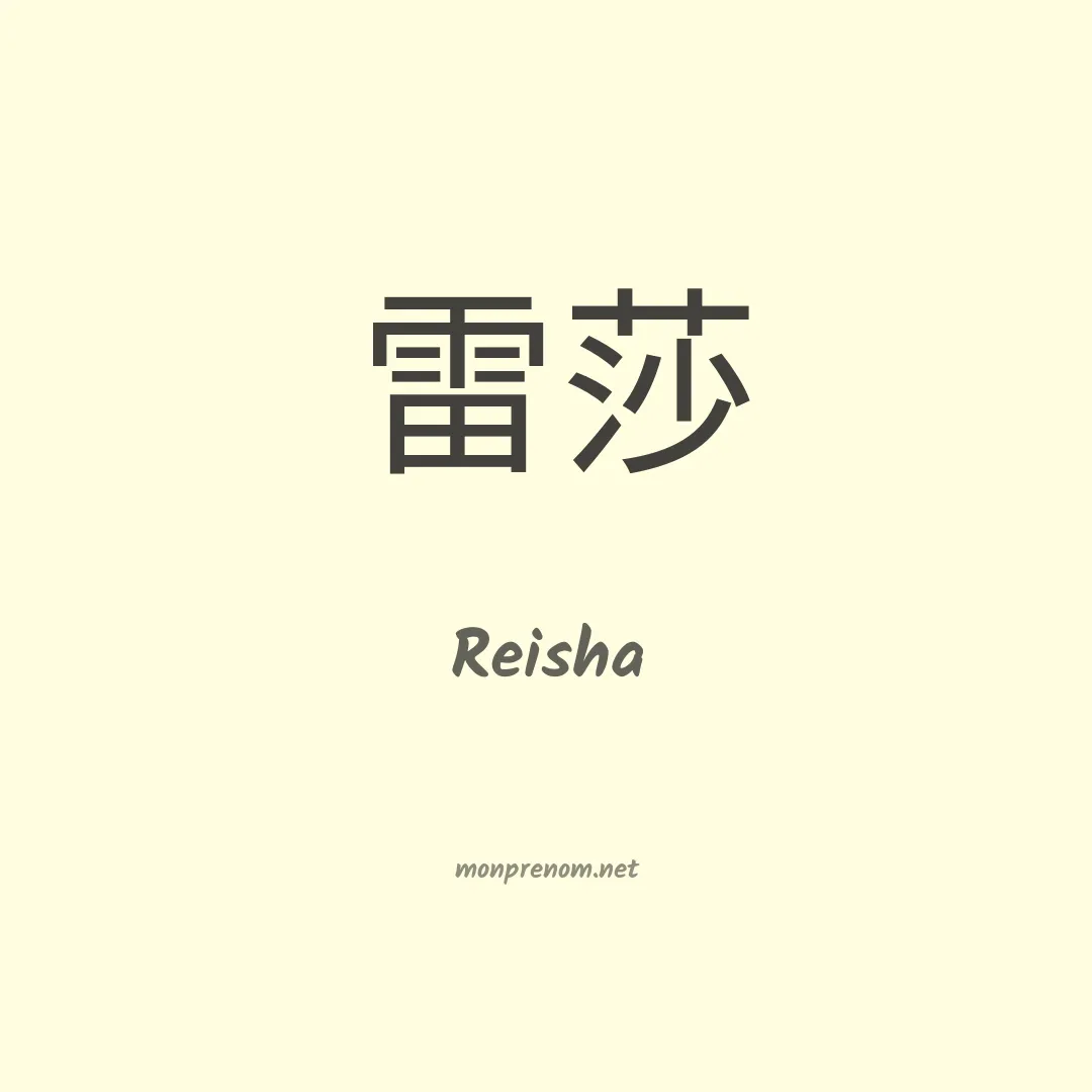 Reisha en chinois