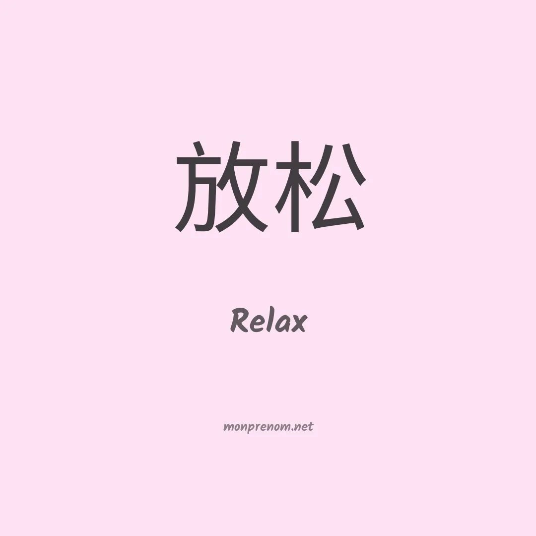 Relax en chinois