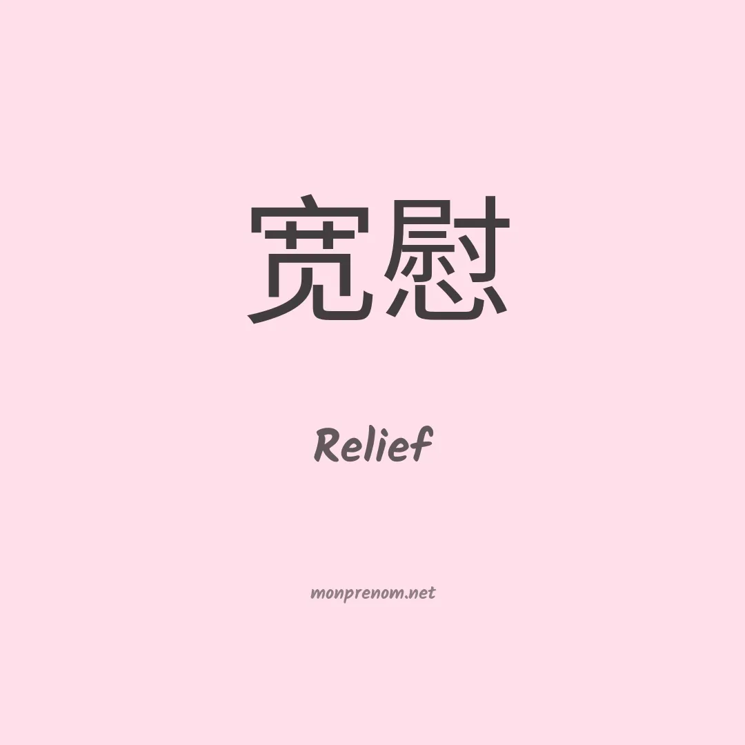 Relief en chinois
