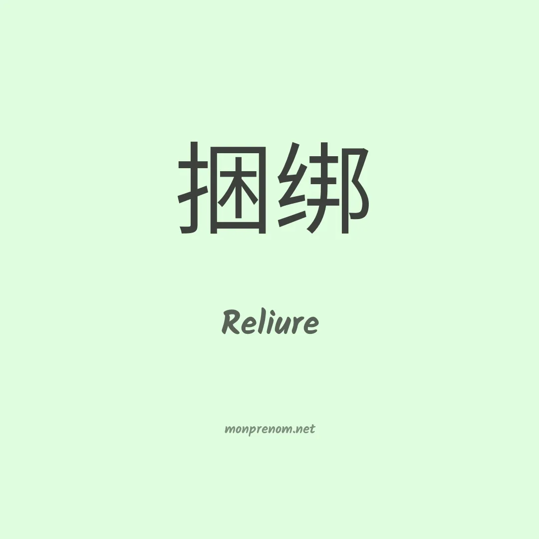 Reliure en chinois
