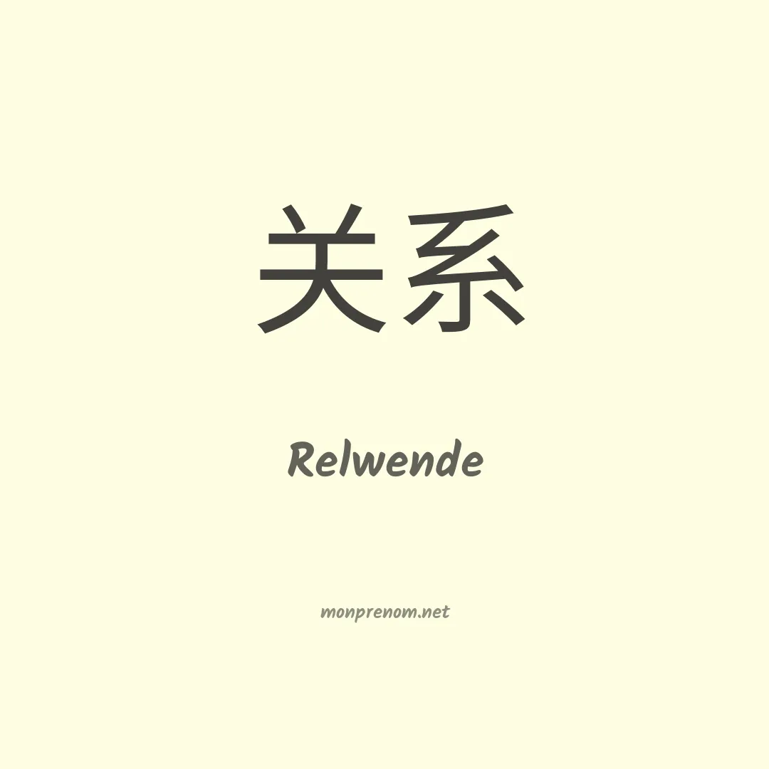 Relwende en chinois