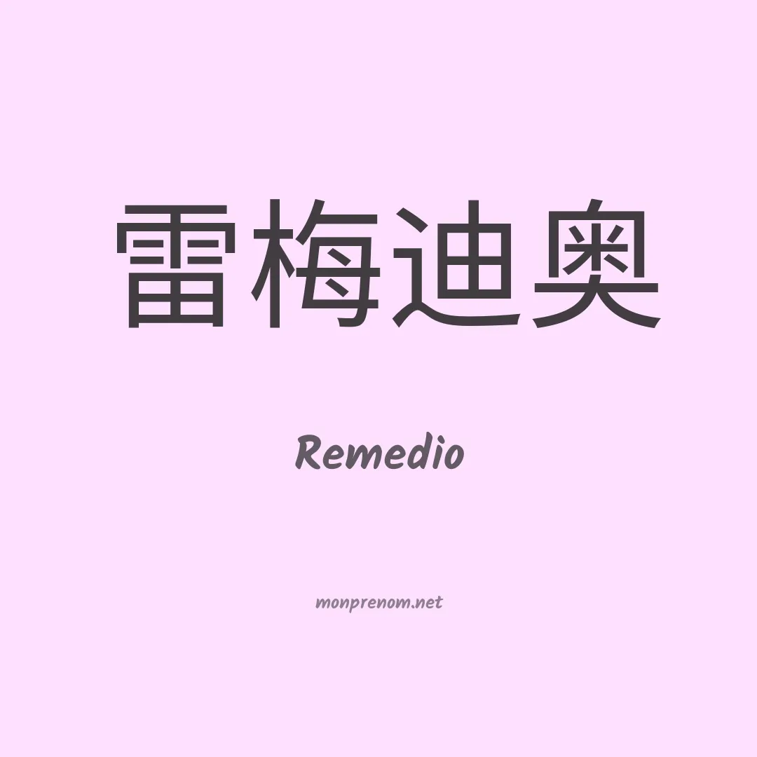 Remedio en chinois