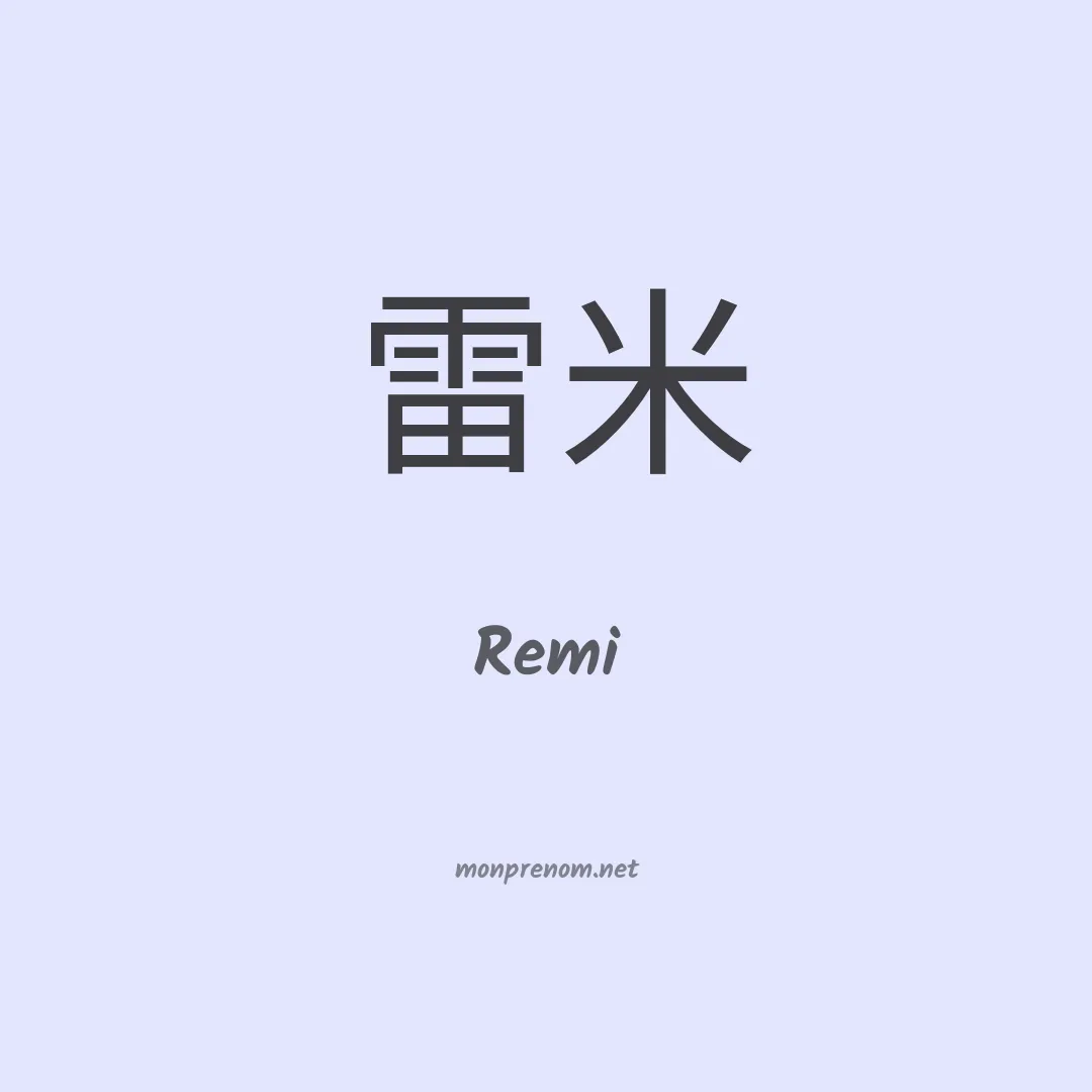 Remi en chinois